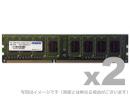 ADTEC ADS12800D-L8GW DDR3L-1600 240pin UDIMM 8GB×2枚 低電圧