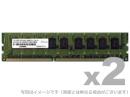 ADTEC ADS12800D-LE8GW DDR3L-1600 240pin UDIMM ECC 8GB×2枚 低電圧