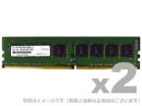 ADTEC ADS2133D-16GW DDR4-2133 288pin UDIMM 16GB×2枚