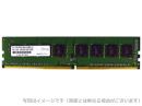 ADTEC ADS2133D-H8G DDR4-2133 288pin UDIMM 8GB 省電力