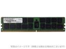 ADTEC ADS2133D-R16GDB DDR4-2133 288pin RDIMM 16GB デュアルランク