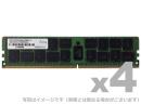 ADTEC ADS2133D-R32GD4 DDR4-2133 288pin RDIMM 32GB×4枚 デュアルランク