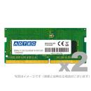 ADTEC ADS2400N-HE8GW DDR4-2400 260pin SO-DIMM ECC 8GB×2枚 省電力
