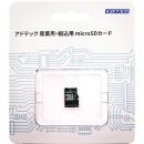 ADTEC EMH04GPBWGBECDAZ 産業用 microSDHCカード 4GB Class10 UHS-I U1 aMLC ブリスターパッケージ