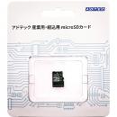ADTEC EMH08GPBWGBECDAZ 産業用 microSDHCカード 8GB Class10 UHS-I U1 aMLC ブリスターパッケージ