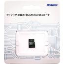 ADTEC EMR02GSITDBEBBZ 産業用 microSDカード 2GB Class6 SLC ブリスターパッケージ