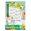 コクヨ KPC-E110-100 プリンタを選ばない はかどりラベル A4 10面 100枚