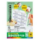 コクヨ KPC-E114-100 プリンタを選ばない はかどりラベル A4 14面 100枚