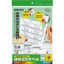 コクヨ KPC-E114-20 プリンタを選ばない はかどりラベル A4 14面 20枚