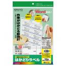 コクヨ KPC-E80173N プリンタを選ばない はかどりラベル A4 10面 20枚