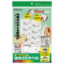 コクヨ KPC-E80177N プリンタを選ばない はかどりラベル A4 10面 20枚