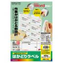 コクヨ KPC-E80178N プリンタを選ばない はかどりラベル A4 10面 100枚