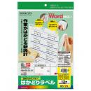 コクヨ KPC-E80179N プリンタを選ばない はかどりラベル A4 12面 20枚