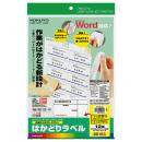 コクヨ KPC-E80183N プリンタを選ばない はかどりラベル A4 12面 20枚
