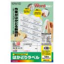 コクヨ KPC-E80312N プリンタを選ばない はかどりラベル A4 12面 100枚