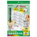 コクヨ KPC-E80313N プリンタを選ばない はかどりラベル A4 10面 20枚