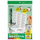 コクヨ KPC-E80315N プリンタを選ばない はかどりラベル A4 21面 20枚