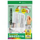 コクヨ KPC-EF85N プリンタを選ばない はかどりラベル A4 44面 10枚