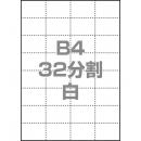 中川製作所 0000-302-B4W1 マルチPOP用紙 B4 32分割 1000枚/箱 白