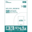 中川製作所 0000-404-RB07 楽貼ラベル 1面（ノーカット） A4 500枚