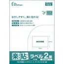 中川製作所 0000-404-RB08 楽貼ラベル 2面 A4 500枚