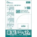 中川製作所 0000-404-RB12 楽貼ラベル 12面 四辺余白付 A4 500枚