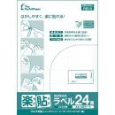 中川製作所 0000-404-RB19 楽貼ラベル 24面 四辺余白付 A4 500枚