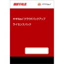 BUFFALO OP-KCB01-5Y キキNavi クラウドバックアップ ライセンスパック 1TB (5年)