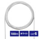 サンワサプライ KB-C6L-CB100WN CAT6UTP単線ケーブルのみ（ホワイト・100m）