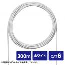 サンワサプライ KB-C6L-CB300WN CAT6UTP単線ケーブルのみ（ホワイト・300m）