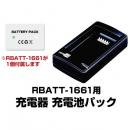 システムギア CHGR-1661 Model1664用充電器セット