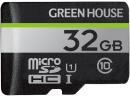 グリーンハウス GH-SDM-UA32G microSDHCカード UHS-I U1 クラス10 32GB