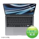 サンワサプライ LCD-MBAM2FP MacBook Air 2022 M2 13インチ用液晶保護指紋防止光沢フィルム