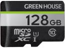 グリーンハウス GH-SDM-UA128G microSDXCカード UHS-I U1 クラス10 128GB