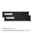 センチュリーマイクロ CB4GX2-D3LRE160082 サーバー用 PC3L-12800/DDR3L-1600 8GB(4GBx2) 240pin Registered DIMM 1.5V/1.35V共用 日本製