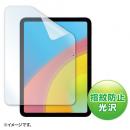 サンワサプライ LCD-IPAD22KFP Apple 第10世代iPad10.9インチ用液晶保護指紋防止光沢フィルム