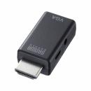 サンワサプライ AD-HD25VGA HDMI-VGA変換アダプタ（オーディオ出力付き）