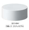 パトライト LR10-BW 積層信号灯 シグナルタワー Φ100 LR10シリーズ用 ブザーユニット