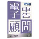 EPSON KDS1V231 電子申告顧問R4 1ユーザー Ver.23.1