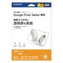 ELECOM TB-P231FLAG Google Pixel Tablet用保護フィルム/超透明