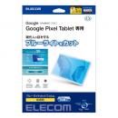 ELECOM TB-P231FLBLGN Google Pixel Tablet用保護フィルム/ブルーライトカット/高透明