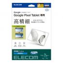 ELECOM TB-P231FLFAHD Google Pixel Tablet用保護フィルム/高精細/防指紋/反射防止