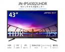 【法人様宛限定】JAPANNEXT JN-IPS4302UHDR 43型 大型液晶ディスプレイ 4K HDR PCモニター/3840×2160/HDMI、DisplayPort、VGA/スピーカー：あり/2年保証