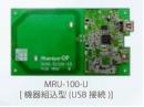 ニューロン MRU-100-U（DW） 非接触ICカードリーダ/ライタ（機器組込アンテナ型、USB接続） 電子車検証/IC運転免許証/マイナンバーカード/NFC対応 Mamiya-OP_for_DBMS