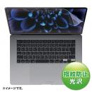 サンワサプライ LCD-MBAM22FP MacBook Air 2023 M2 15インチ用液晶保護指紋防止光沢フィルム