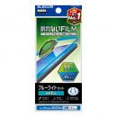 ELECOM PM-A23AFLBLN iPhone 15用フィルム/ブルーライトカット/指紋防止/反射防止