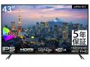 【法人様宛限定】JAPANNEXT JN-FHD43IPS-H5 液晶ディスプレイ 43型/1920×1080/HDMI×3、USB×2/ブラック/スピーカー：有/5年保証