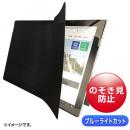 サンワサプライ LCD-ZE2LN109IPADA 2WAY覗き見防止フィルム（iPad Air 10.9インチ対応）