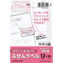 コクヨ KPC-PSF12-50P はがきサイズふせんラベル 12面ピンク