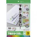 コクヨ KPC-SK170-20 カラーレーザー＆インクジェット用紙ラベル（下地がかくせるタイプ） A4 70面 20枚